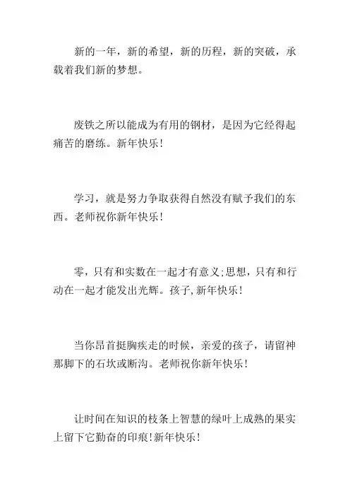 教师给学生的祝福语