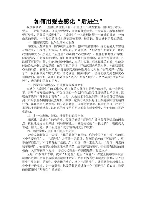 如何用爱去感化