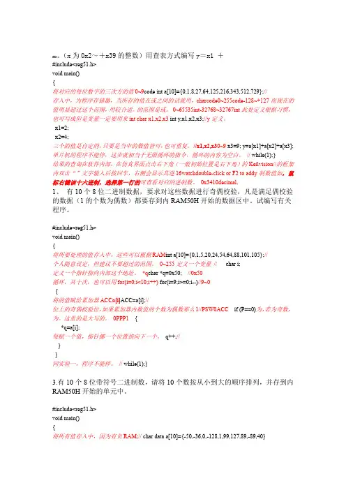 51单片机实验程序