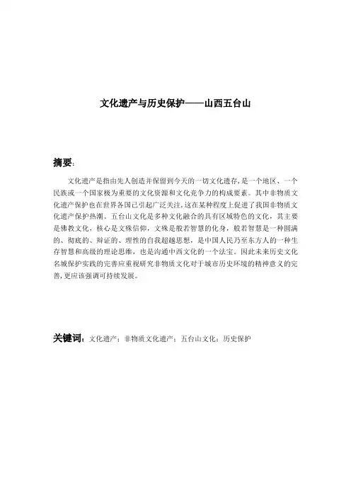 文化遗产与历史保护