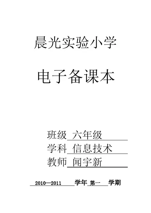 电子备课教学设计FLASH上学期