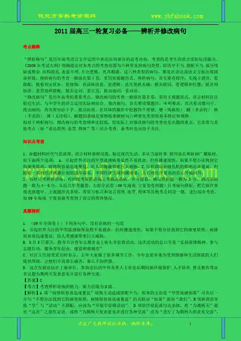 2011届高考语文第一轮复习教案1