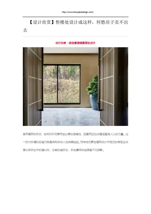 【设计欣赏】售楼处设计成这样,何愁房子卖不出去