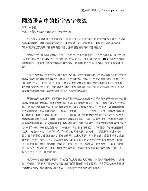 网络语言中的拆字合字表达