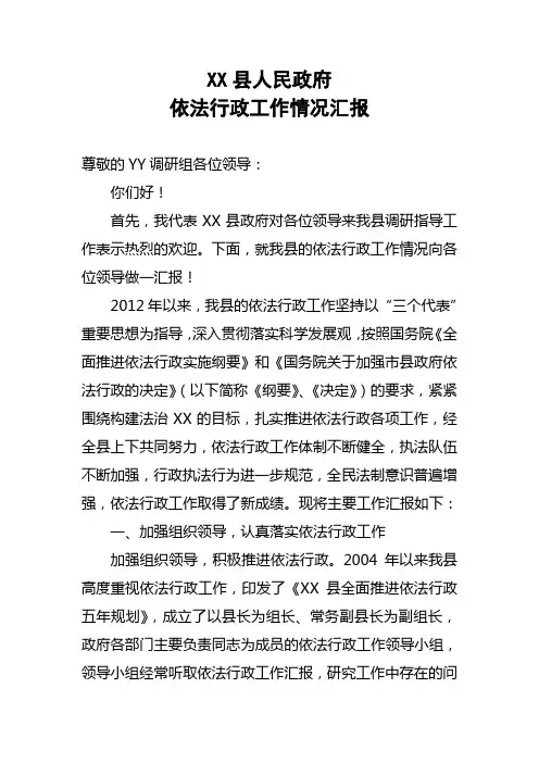 依法行政工作情况汇报