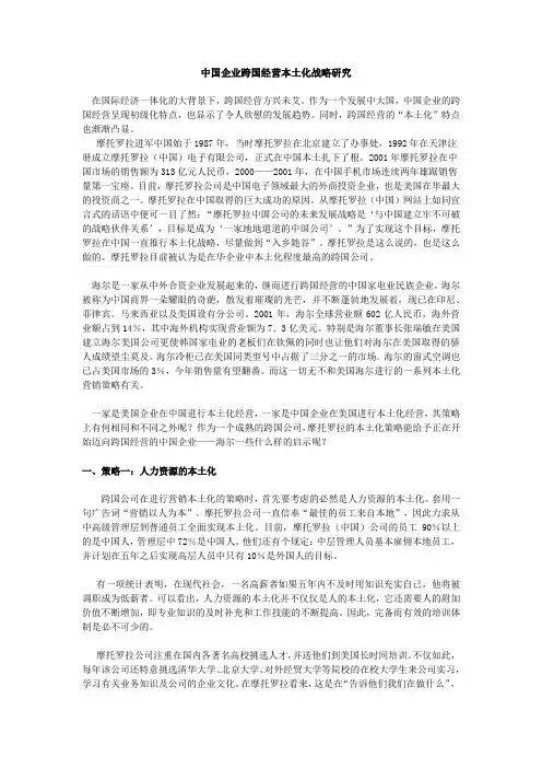 中国企业跨国经营现状