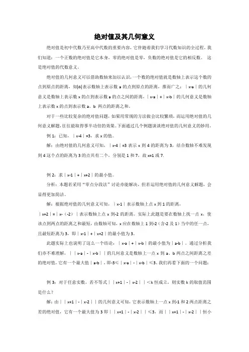 绝对值及其几何意义