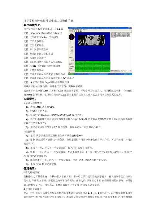汉字字模点阵数据批量生成工具 3.1版 说明书