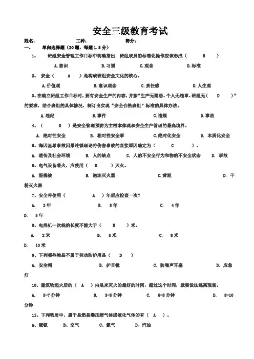 安全教育三级考试题
