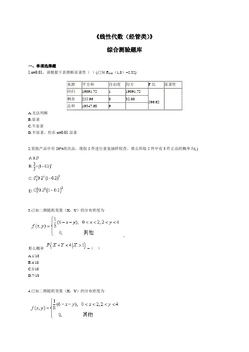 《概率论与数理统计(经管类)》综合测验题库