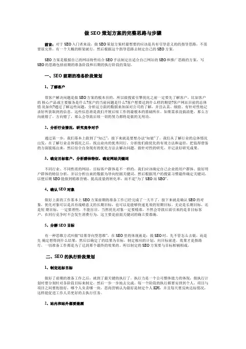 做 SEO 策划方案的完整思路与步骤