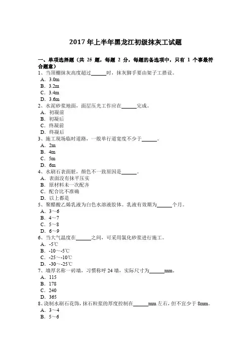 2017年上半年黑龙江初级抹灰工试题