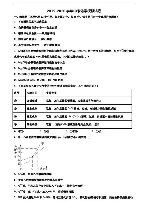 [合集5份试卷]2021河南省濮阳市中考化学达标检测试题