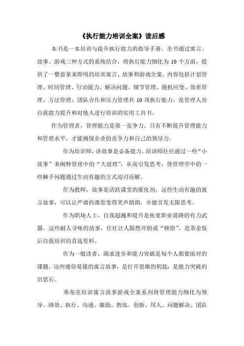 《执行能力培训全案》读后感
