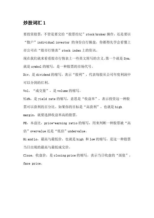 炒股词汇1