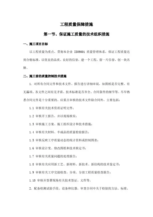 工程质量保障措施