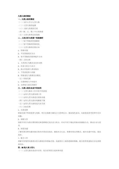 九型人格的概述
