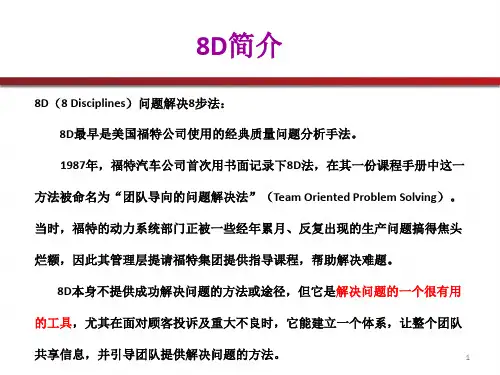 8D培训教材(课堂PPT)