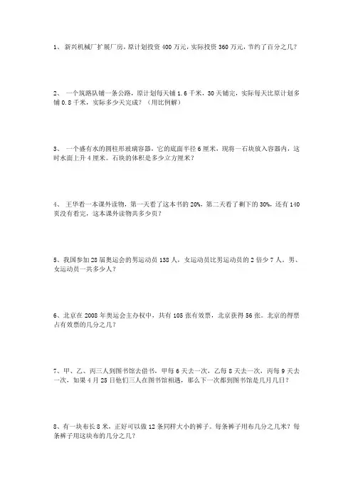 人教版五年级数学下学期应用题专项练习