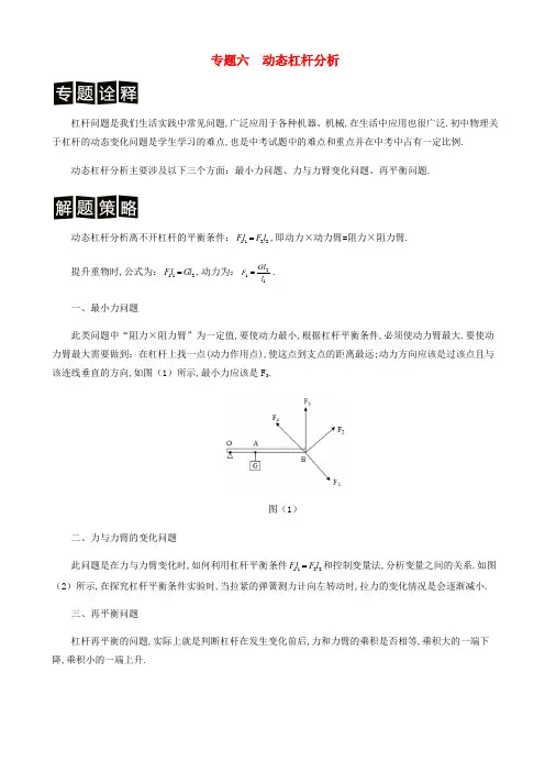 初中物理专题讲义-动态杠杆分析
