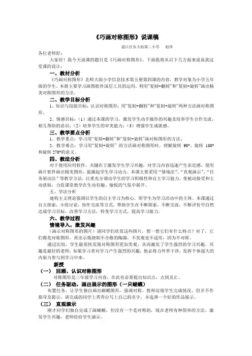 《巧画对称图形》说课稿