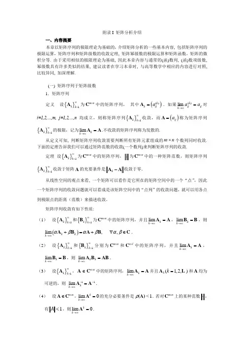 矩阵分析