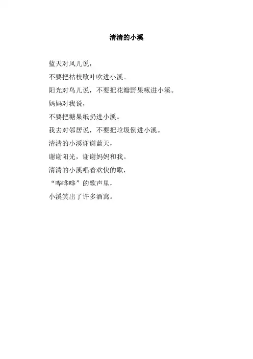 清清的小溪