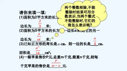 八年级数学 分式 PPT
