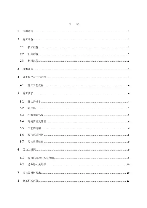 23.钢结构焊接施工作业指导书