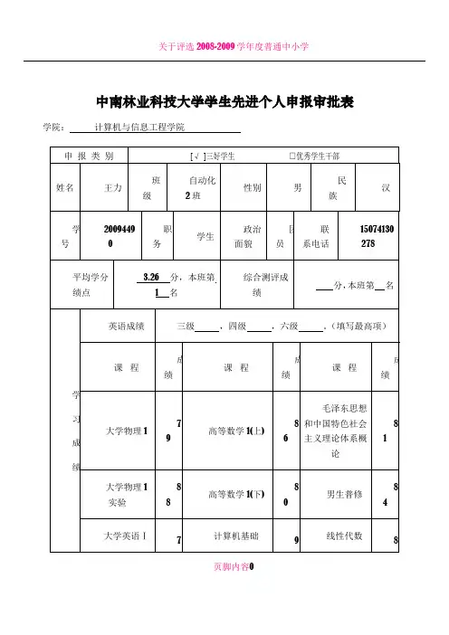 三好学生、优秀学生干部申报审批表