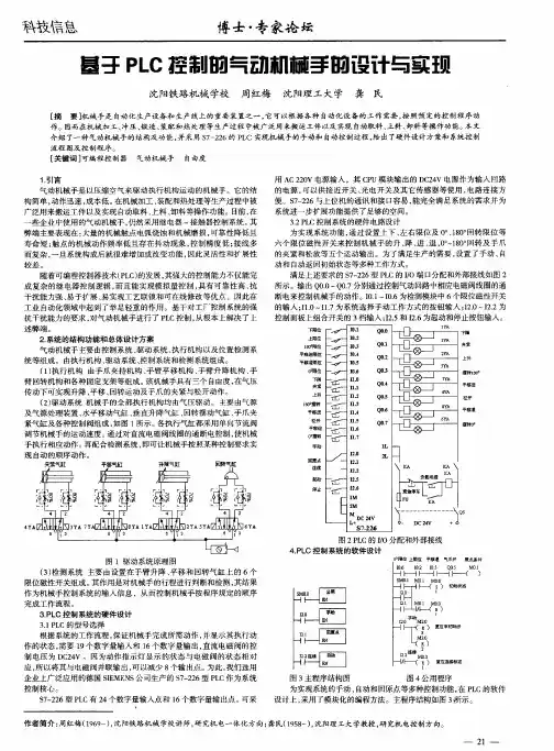 基于PLC控制的气动机械手的设计与实现