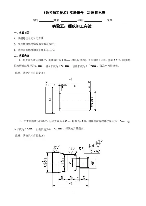 实验五：螺纹加工实验