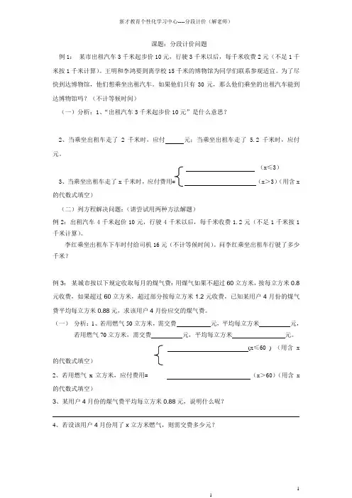 一元一次方程的应用——分段计价问题 2