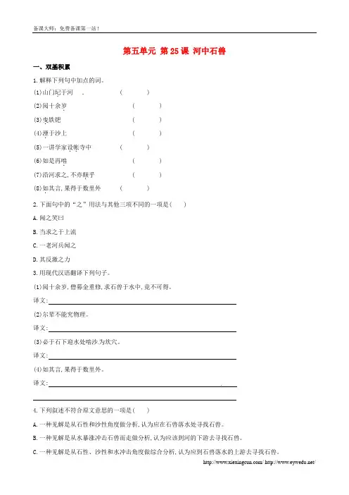 人教版七上《河中石兽》达标训练及答案