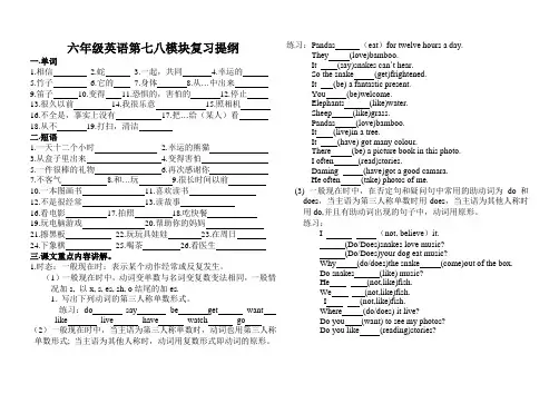 外研社小学六年级英语复习提纲M7-M8