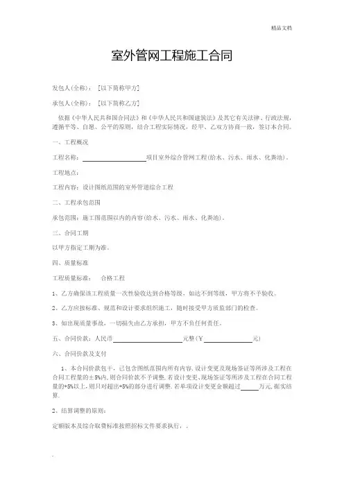 室外管网工程施工合同范本