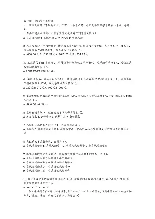 第六章金融资产与价格