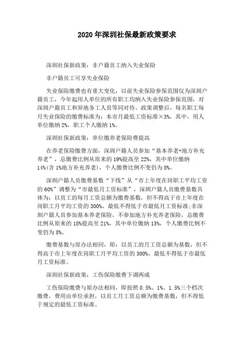 2020年深圳社保最新政策要求