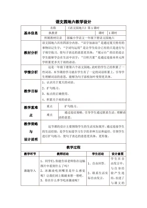 一年级下册字词句运用+日积月累 公开课精品教案