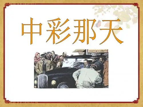 《中彩那天》PPT优秀课件10