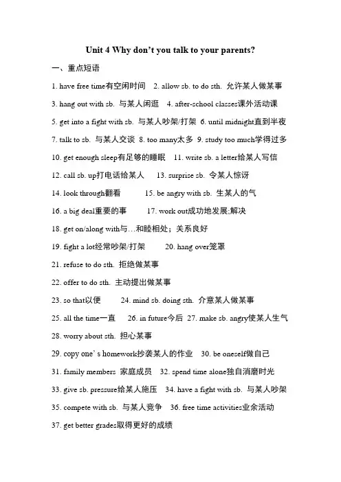 2013版新目标英语八年级下册Unit4重点短语句型及练习题