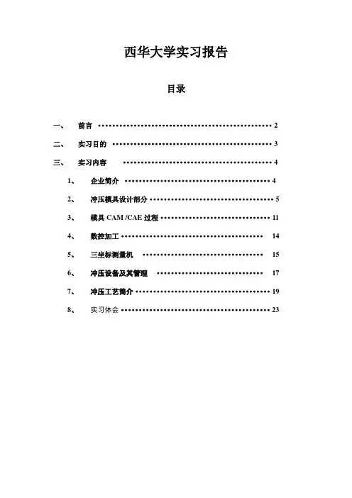 模具实习报告