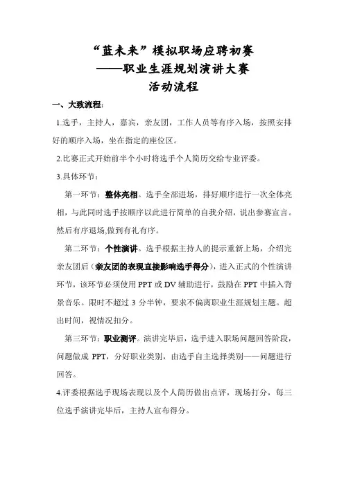 职业生涯规划演讲比赛流程(1)