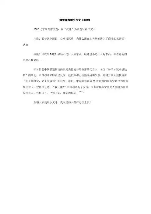 搞笑高考零分作文《我能》