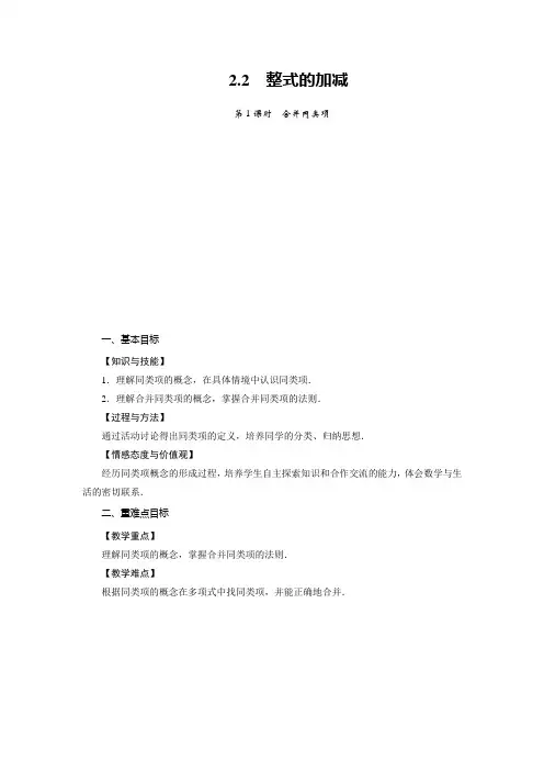 人教版七年级上册数学-整式的加减(3课时)教案