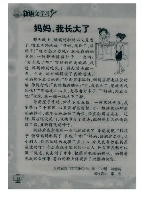 妈妈,我长大了 2