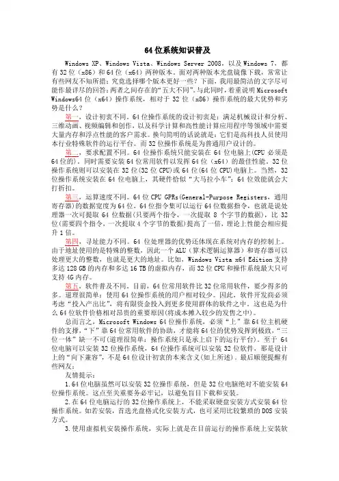 64位系统知识普及