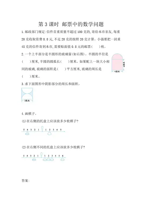 2020年人教版六年级数学下册5.3  邮票中的数学问题