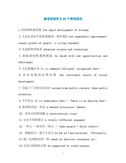 高考英语作文50个常用佳句