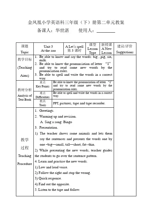 新PEP三年级下册英语Unit 3  At thezoo Let's spell教案